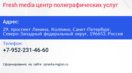 Fresh media центр полиграфических услуг - визитка
