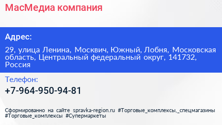 МасМедиа компания - визитка