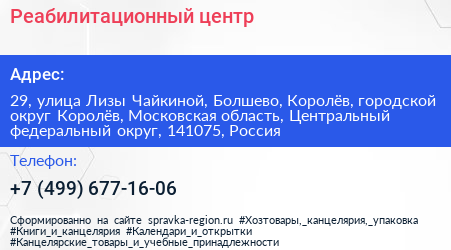Реабилитационный центр - визитка