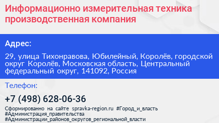 Информационно измерительная техника производственная компания - визитка