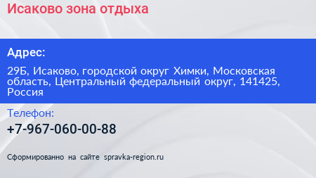 Исаково зона отдыха - визитка