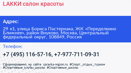 LAKKИ салон красоты - визитка