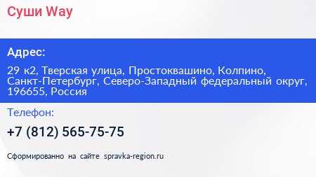 Суши Way - визитка