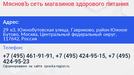 МясновЪ сеть магазинов здорового питания - визитка