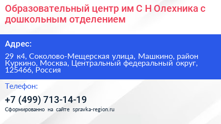 Образовательный центр им С Н Олехника с дошкольным отделением - визитка