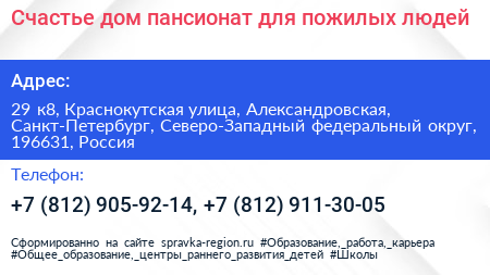 Счастье дом пансионат для пожилых людей - визитка