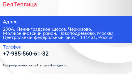 БелТеплица - визитка