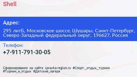 Shell - визитка