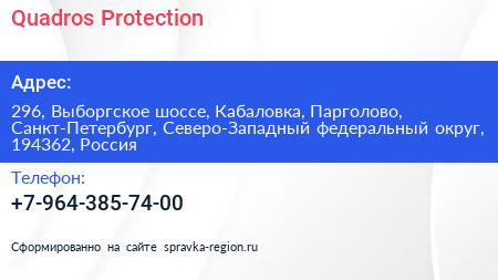 Quadros Protection - визитка