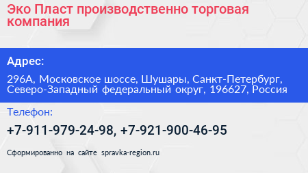 Эко Пласт производственно торговая компания - визитка
