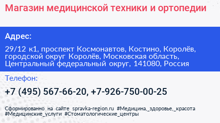 Магазин медицинской техники и ортопедии - визитка