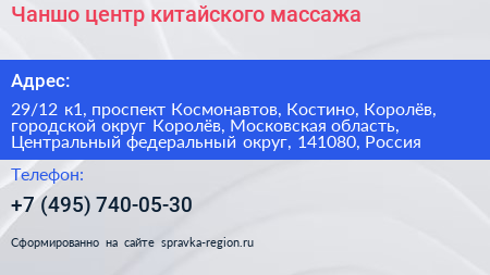 Чаншо центр китайского массажа - визитка