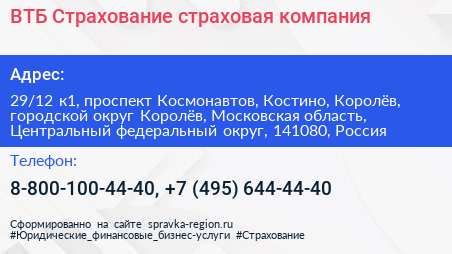 ВТБ Страхование страховая компания - визитка