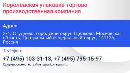 Королёвская упаковка торгово производственная компания - визитка