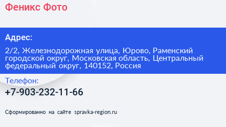 Феникс Фото - визитка