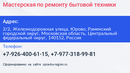 Мастерская по ремонту бытовой техники - визитка