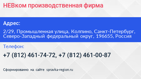 НЕВком производственная фирма - визитка