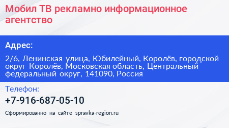 Мобил ТВ рекламно информационное агентство - визитка