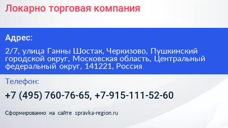 Локарно торговая компания - визитка