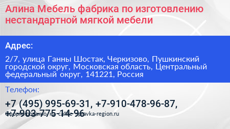 Алина Мебель фабрика по изготовлению нестандартной мягкой мебели - визитка