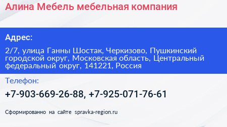 Алина Мебель мебельная компания - визитка
