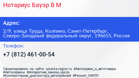 Нотариус Бауэр В М  - визитка