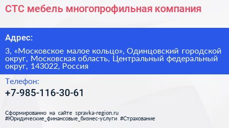 СТС мебель многопрофильная компания - визитка