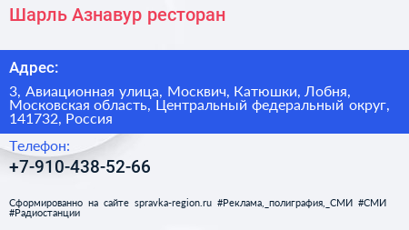 Шарль Азнавур ресторан - визитка