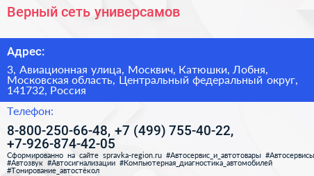 Верный сеть универсамов - визитка