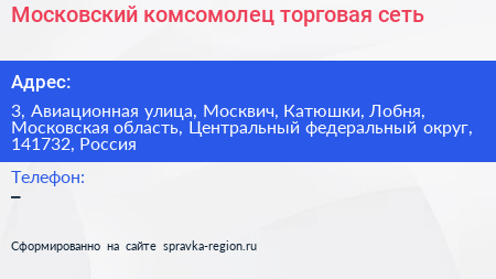 Московский комсомолец торговая сеть - визитка