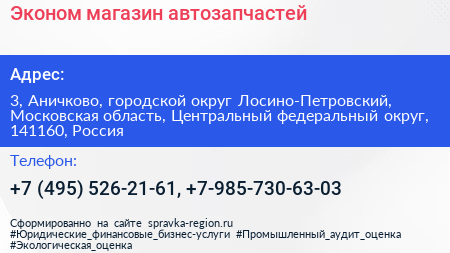 Эконом магазин автозапчастей - визитка