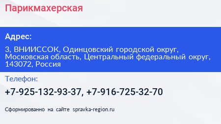 Парикмахерская - визитка