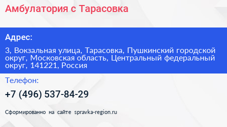 Амбулатория с Тарасовка - визитка