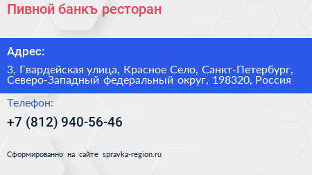 Пивной банкъ ресторан - визитка