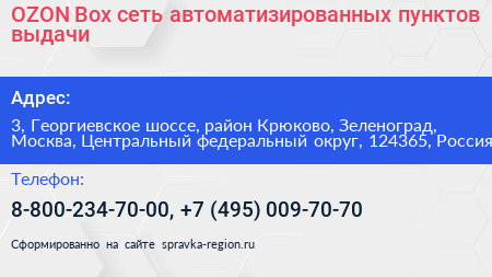 OZON Box сеть автоматизированных пунктов выдачи - визитка