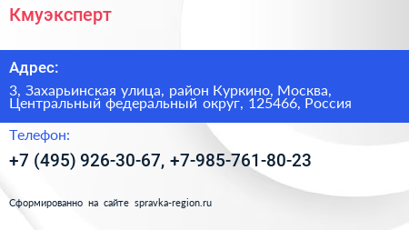 Кмуэксперт - визитка