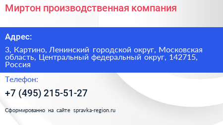 Миртон производственная компания - визитка