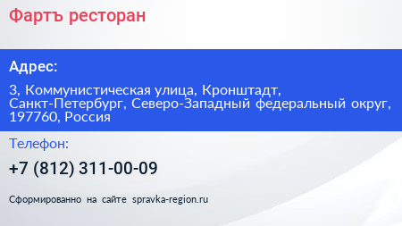 Фартъ ресторан - визитка