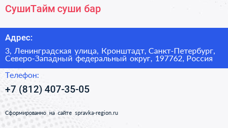 СушиТайм суши бар - визитка