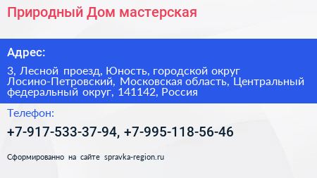 Природный Дом мастерская - визитка