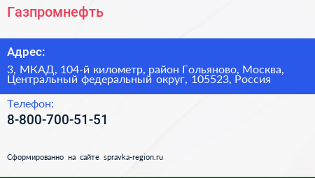 Газпромнефть - визитка