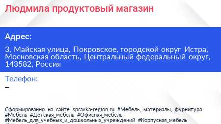 Людмила продуктовый магазин - визитка