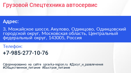 Грузовой Спецтехника автосервис - визитка