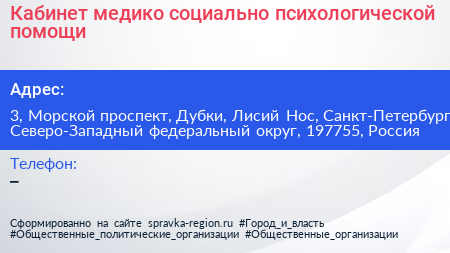 Кабинет медико социально психологической помощи - визитка