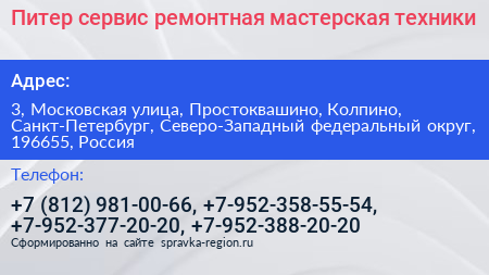 Питер сервис ремонтная мастерская техники - визитка