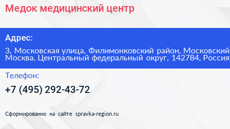 Медок медицинский центр - визитка
