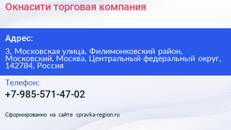 Окнасити торговая компания - визитка