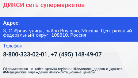 ДИКСИ сеть супермаркетов - визитка