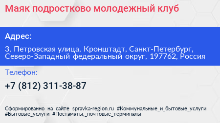 Маяк подростково молодежный клуб - визитка