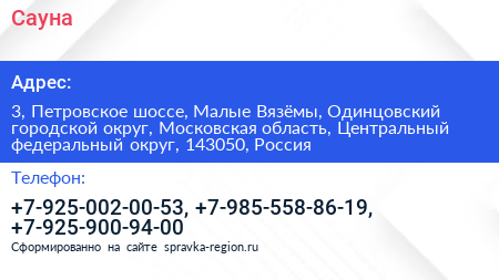 Сауна - визитка